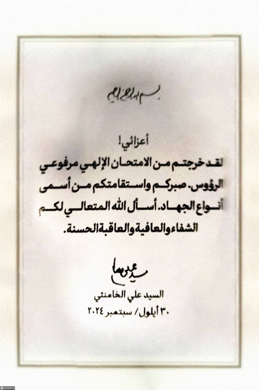 یادداشت عربی رهبر شهید خطاب به جانبازان جنایت پیجری؛ از امتحان الهی سربلند بیرون آمدید + تصویر