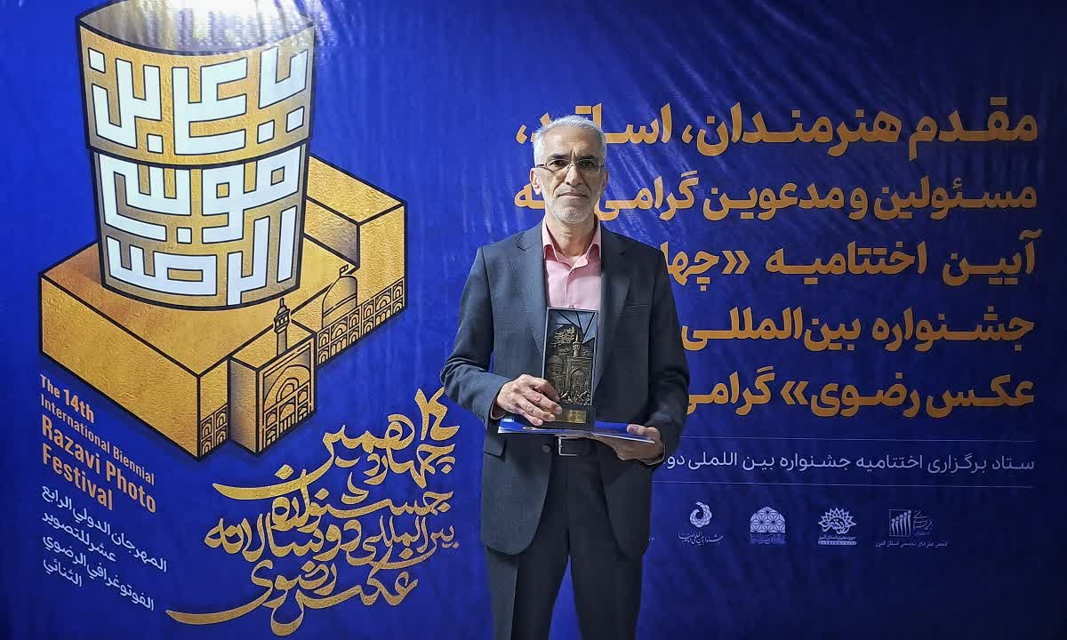 عکاسان چهارمحال و بختیاری عناوین برتر جشنواره رضوی را به دست آوردند