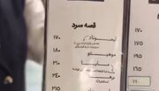 عکس | منویی که با شما حرف می‌زند؛ از استغفرالله تا ۶۰ هزار تومان برای «هیچی نمی‌خواهم»!