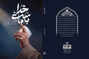 بشنوید| وقتی همه راه‌ها بسته است؛ «خدا با ماست» چگونه به منطق ایستادگی تبدیل می‌شود؟