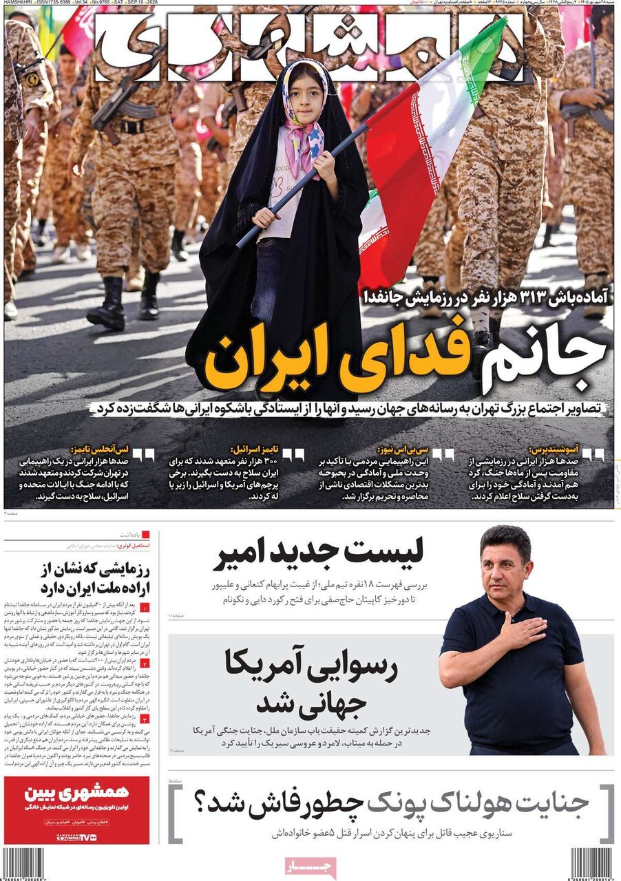 روزنامه روزنامه