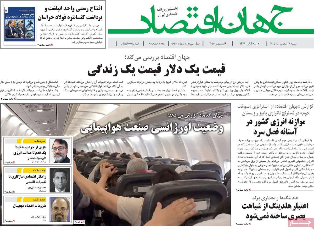 روزنامه