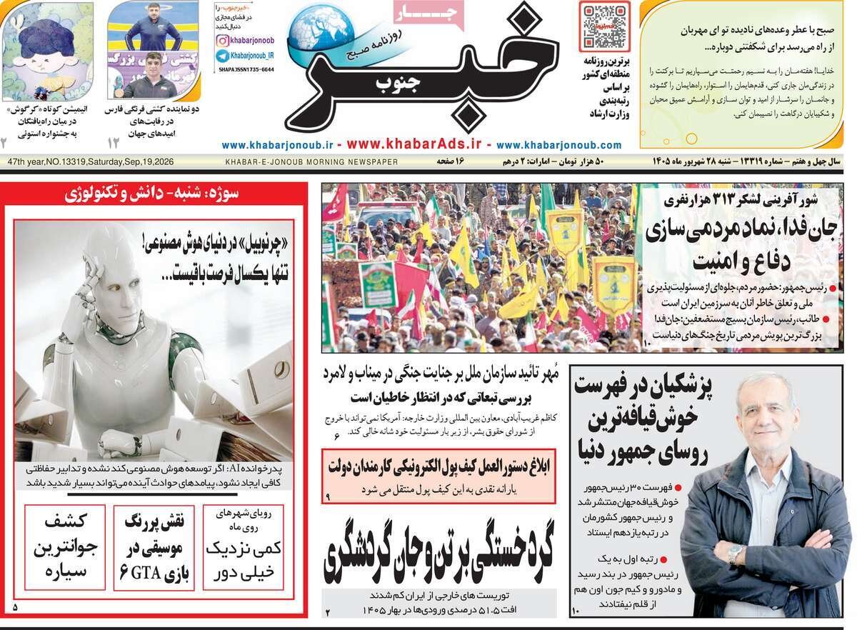 روزنامه