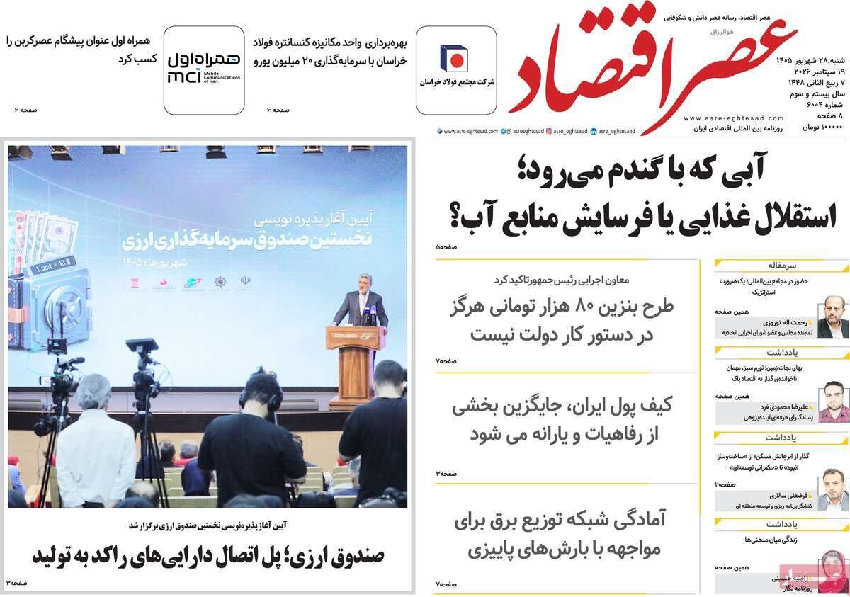 روزنامه روزنامه