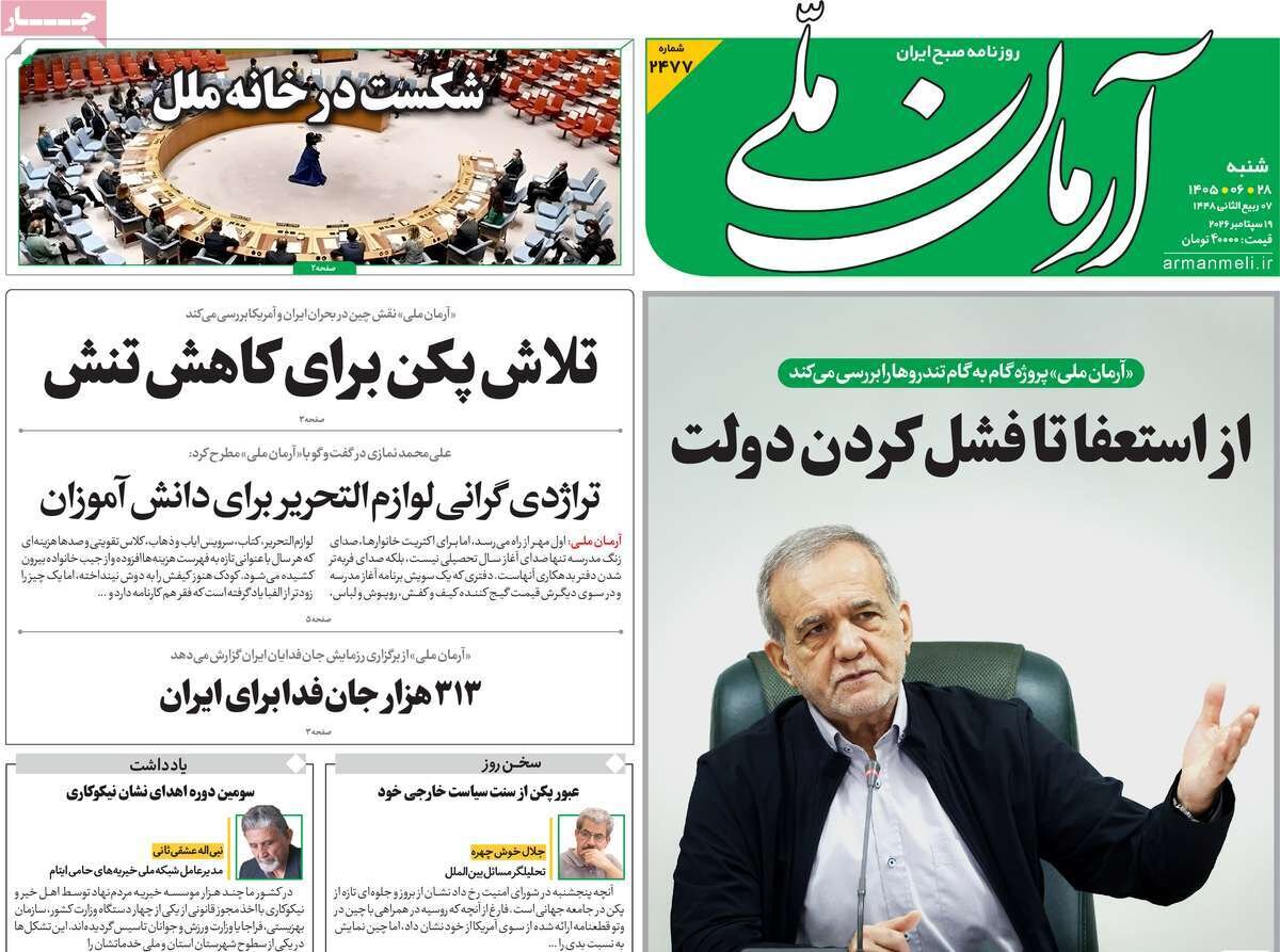 روزنامه روزنامه