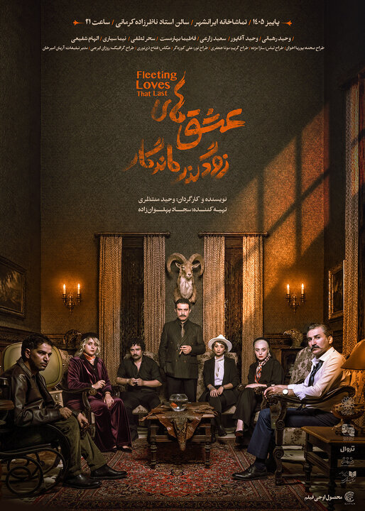 وحید آقاپور و رهبانی به صحنه می‌روند