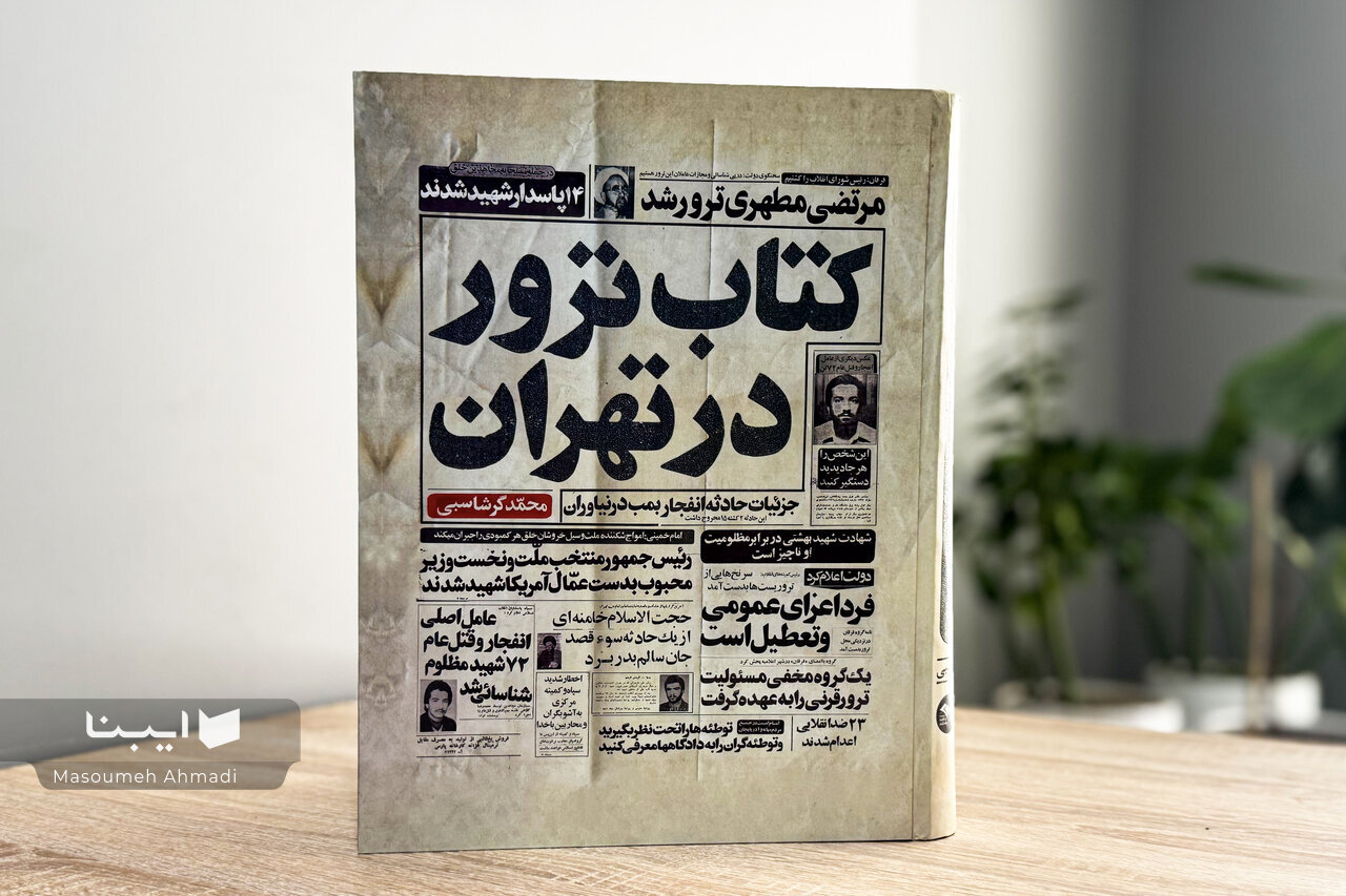 ۴۵۰ نقطه ترور در تهران اوایل انقلاب؛ پژوهشی درباره قربانیانی که نامشان کمتر شنیده شد