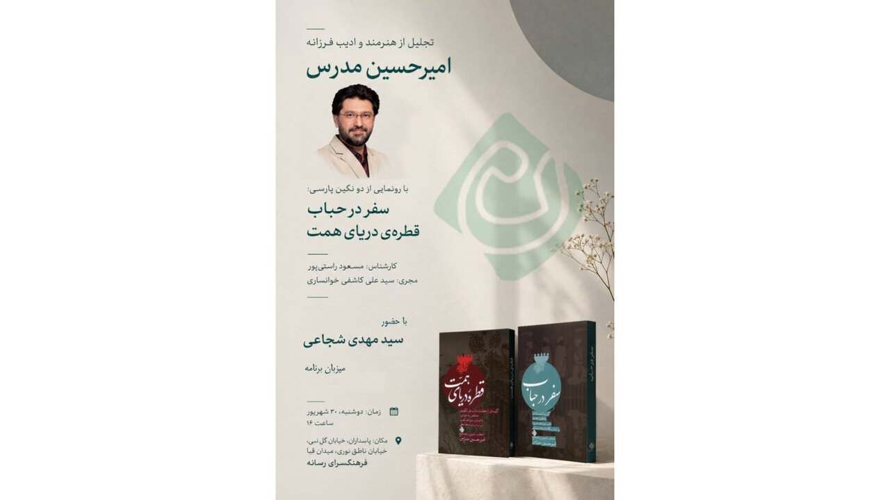 رونمایی از دو کتاب امیرحسین مدرس