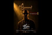 ​​​​​​​«بی‌نام» به تماشاخانه هیلاج رسید