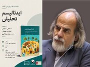 مصطفی ملکیان کتاب «ایدئالیسم تحلیلی» را بررسی می کند