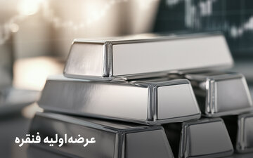 همه چیز را درباره عرضه اولیه فنقره بخوانید