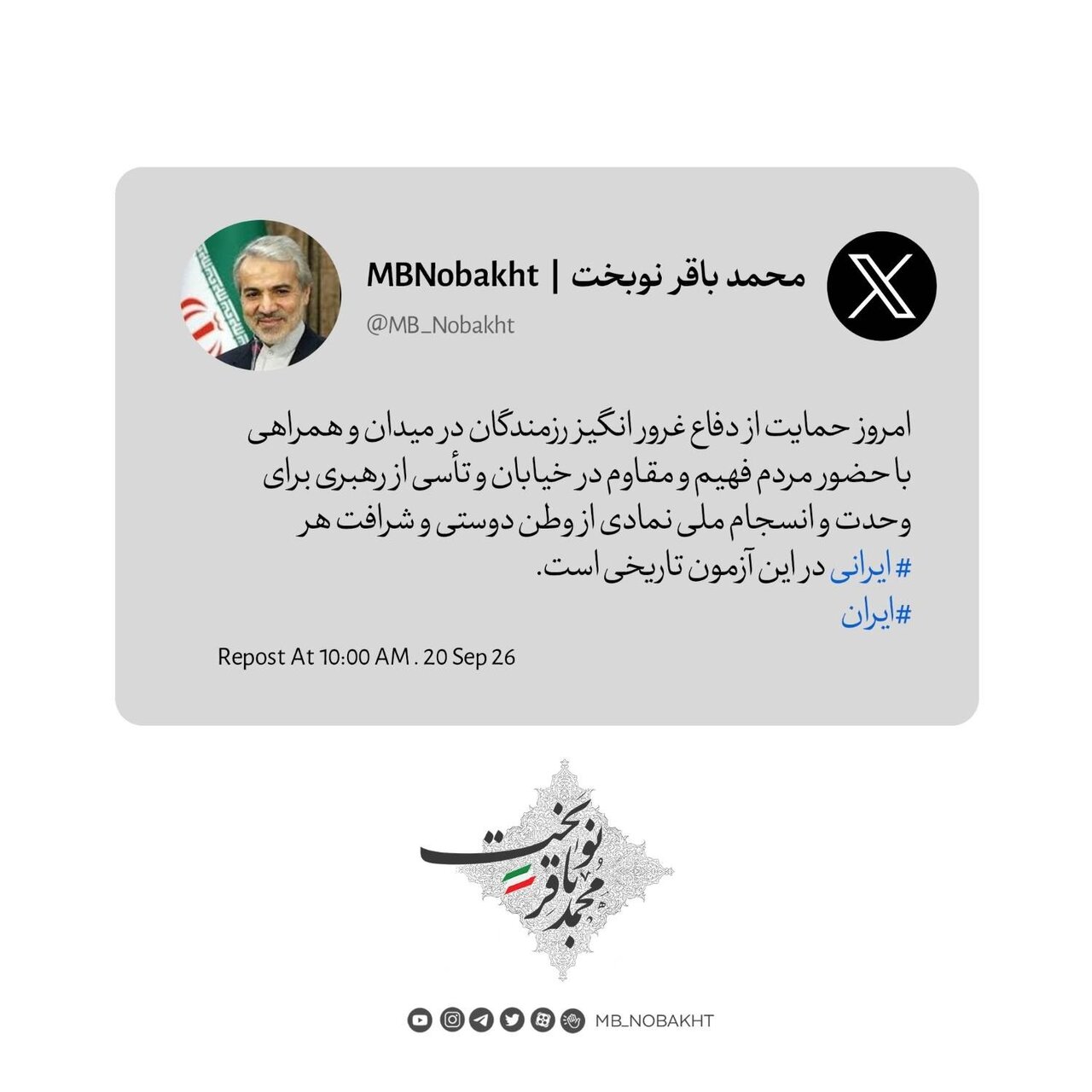 پیام وحدت برای نوبخت / از حمایت از رزمندگان تا همراهی با مردم در خیابان ها و تأسی از رهبر انقلاب