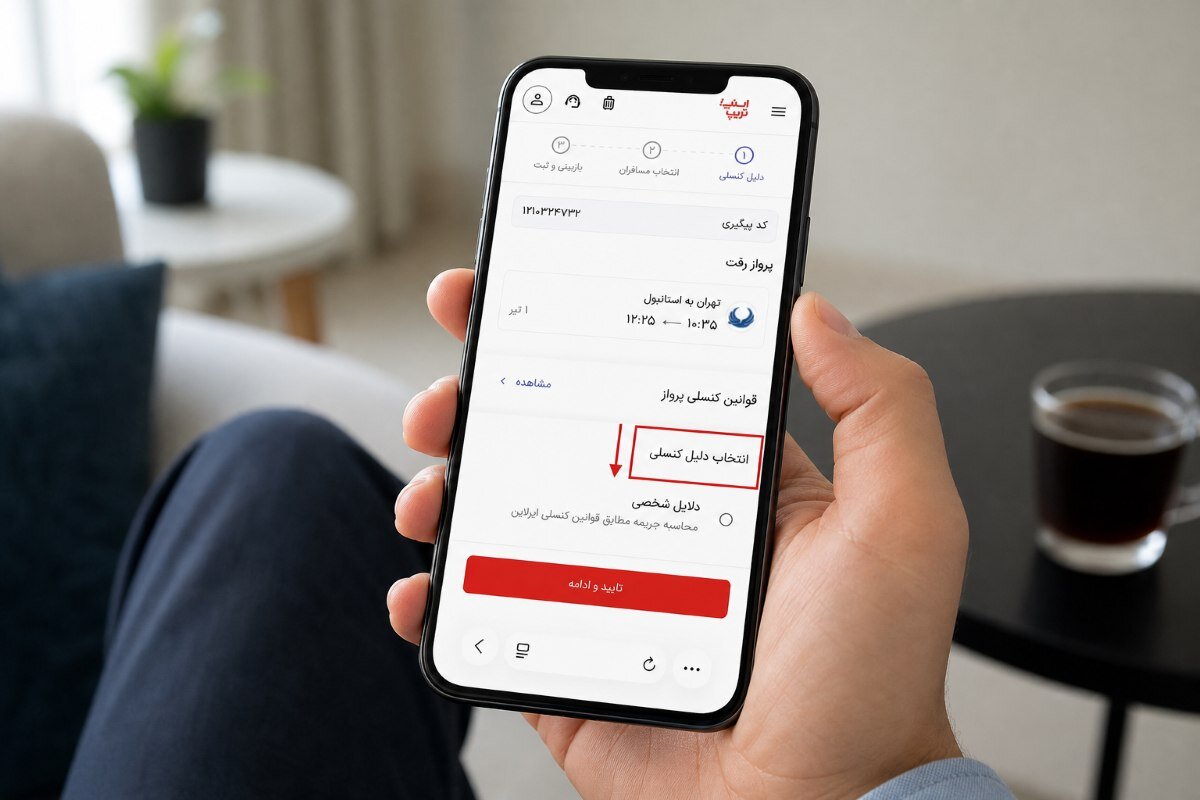 جریمه کنسل کردن بلیط هواپیما