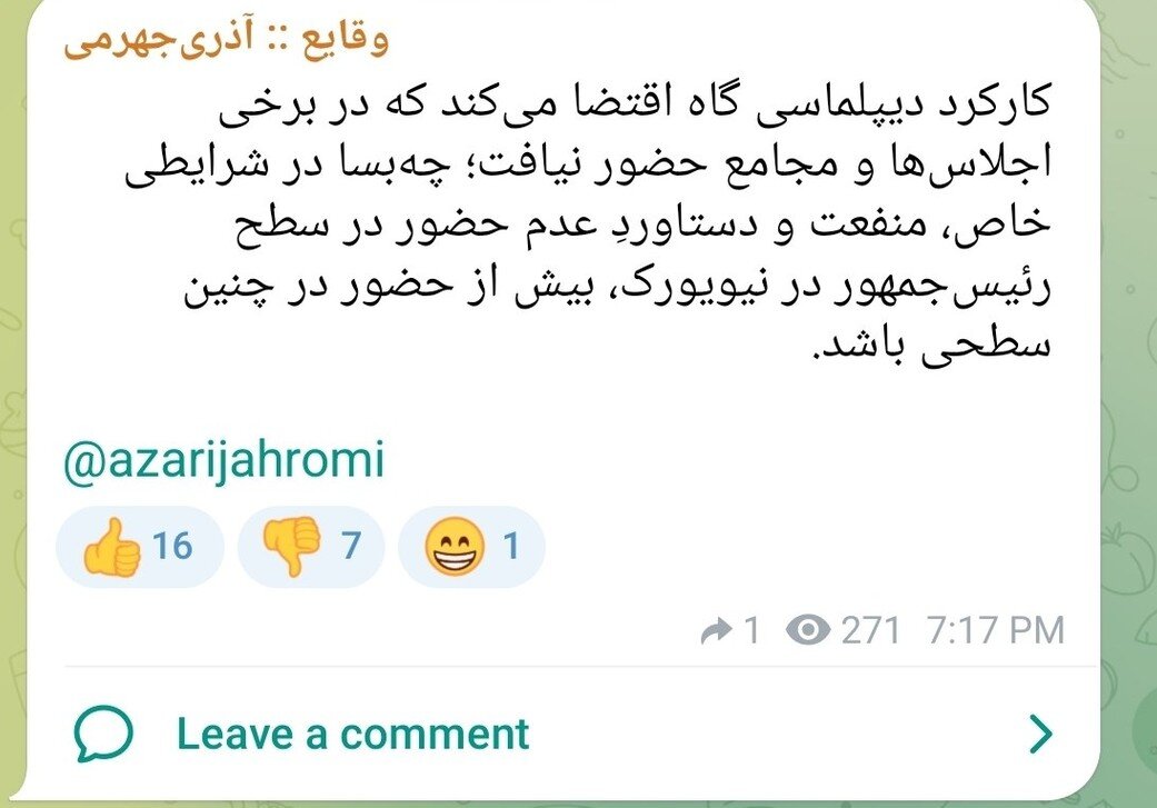 پیشنهاد آذری جهرمی به پزشکیان: سفر نیویورک را لغو کن! پیشنهاد آذری جهرمی به پزشکیان: سفر نیویورک را لغو کن!