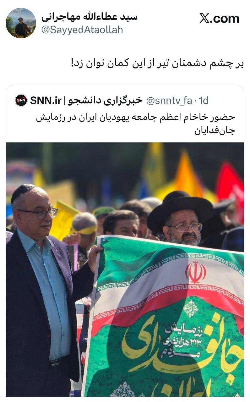 عطاالله مهاجرانی تصویری از خاخامهای یهودی در رزمایش جانفدا منتشر کرد؛ بر چشم دشمنان تیر از این کمان توان زد! + تصویر