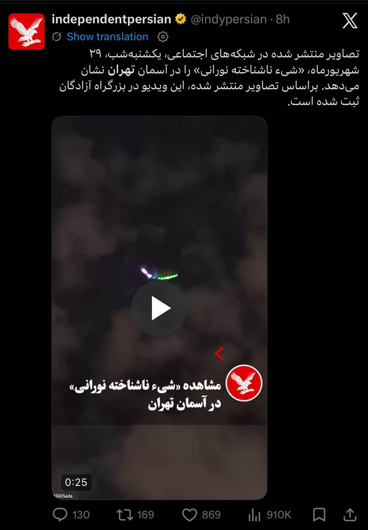 نورهای مرموز در آسمان تهران در شب ۲۹ شهریور ؛ UFO یا پهپاد؟ تصاویر را ببینید