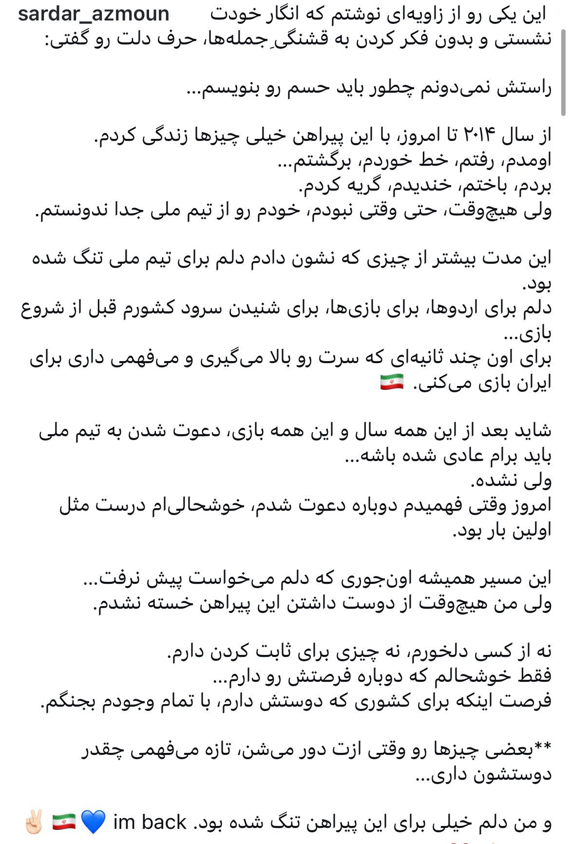 پیام احساسی سردار آزمون پس از بازگشت به تیم ملی + عکس