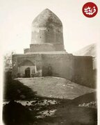 مقبره استر و مردخای در همدان دوران قاجار / عکس