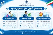 برگزاری آیین‌های «زنگ شکوفه‌ها» و «زنگ جوانه‌ها» در هرمزگان