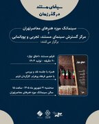 مستندی از فرهاد ورهرام در سینماتک موزه هنرهای معاصر تهران