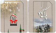 برگزیدگان قسمت هفتم مسابقه پیامکی «پلاک ۴۴» معرفی شدند