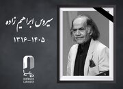 همسر سیروس ابراهیم‌زاده: می‌خواهم به خانه‌ام برگردم، برایم دعا کنید/ سیروس ابراهیم‌زاده درگذشت