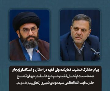 سه روز عزای عمومی در زنجان در پی ارتحال آیت‌الله العظمی شبیری زنجانی