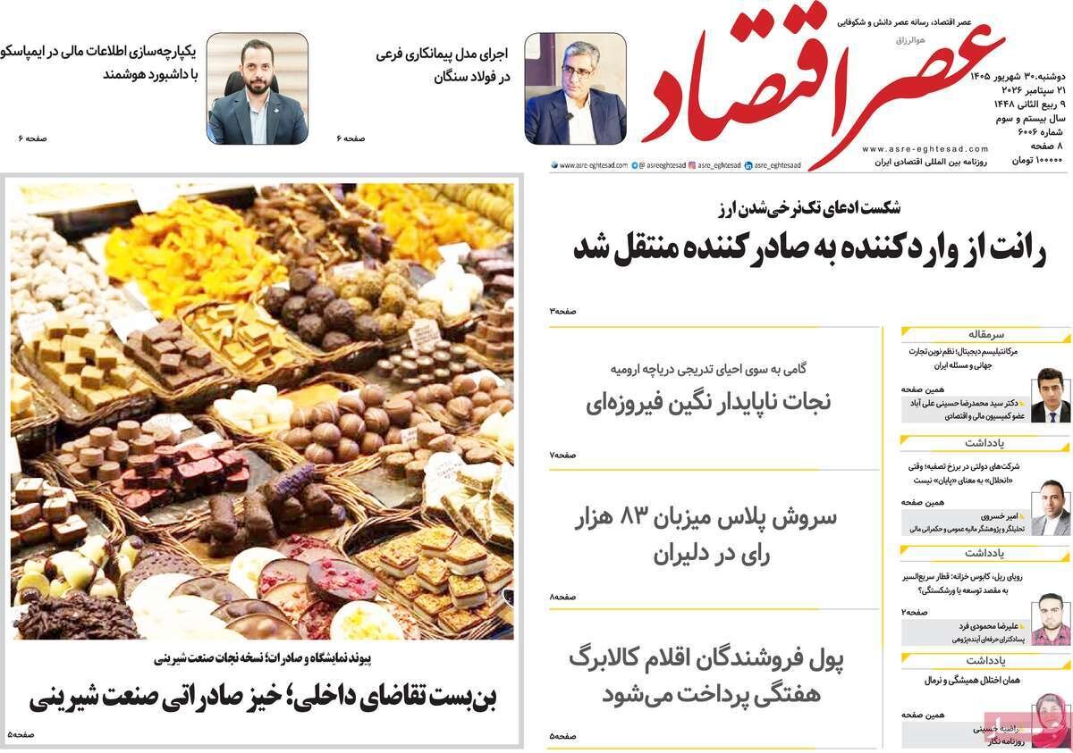 روزنامه