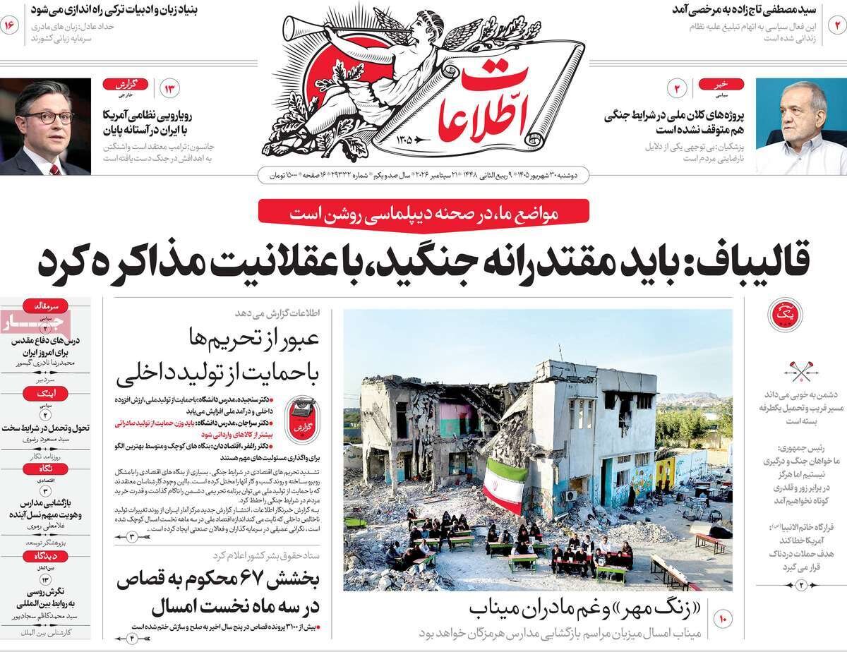 روزنامه روزنامه