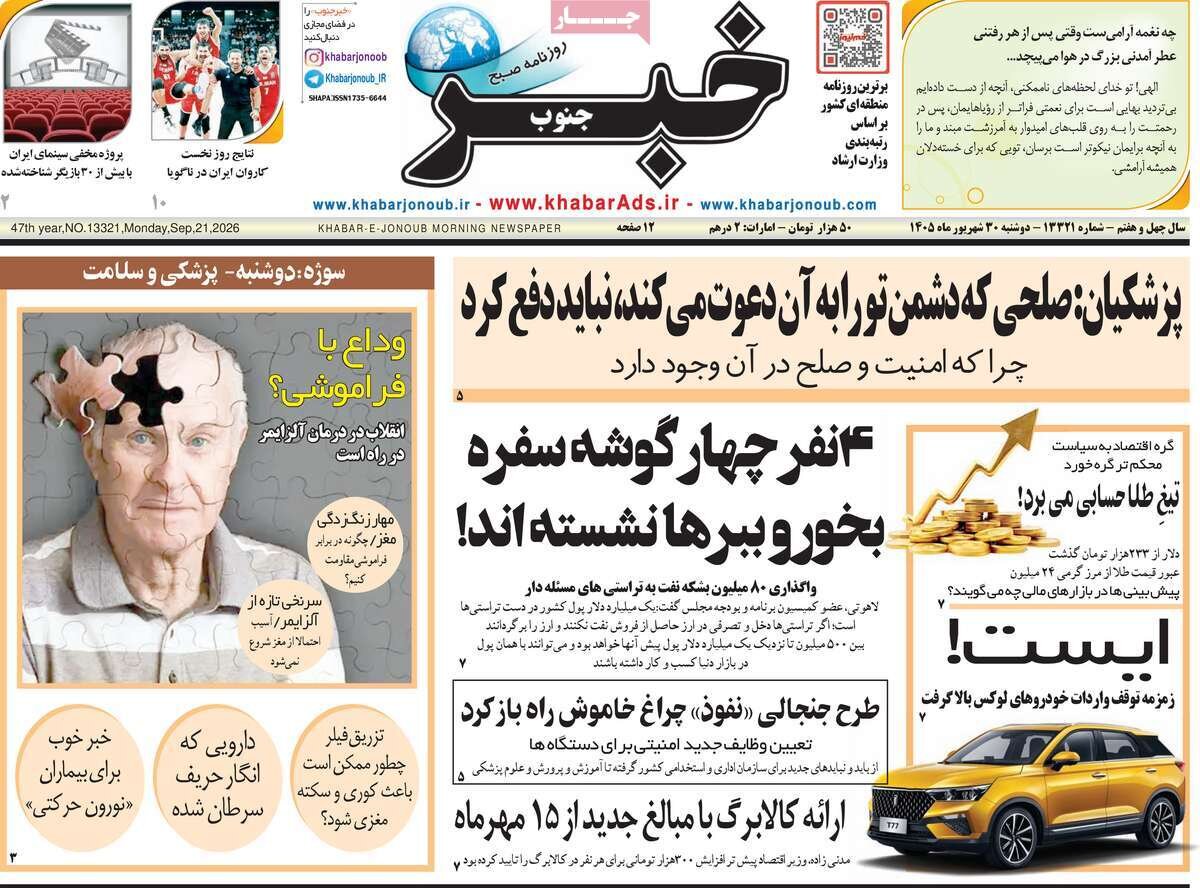 روزنامه روزنامه