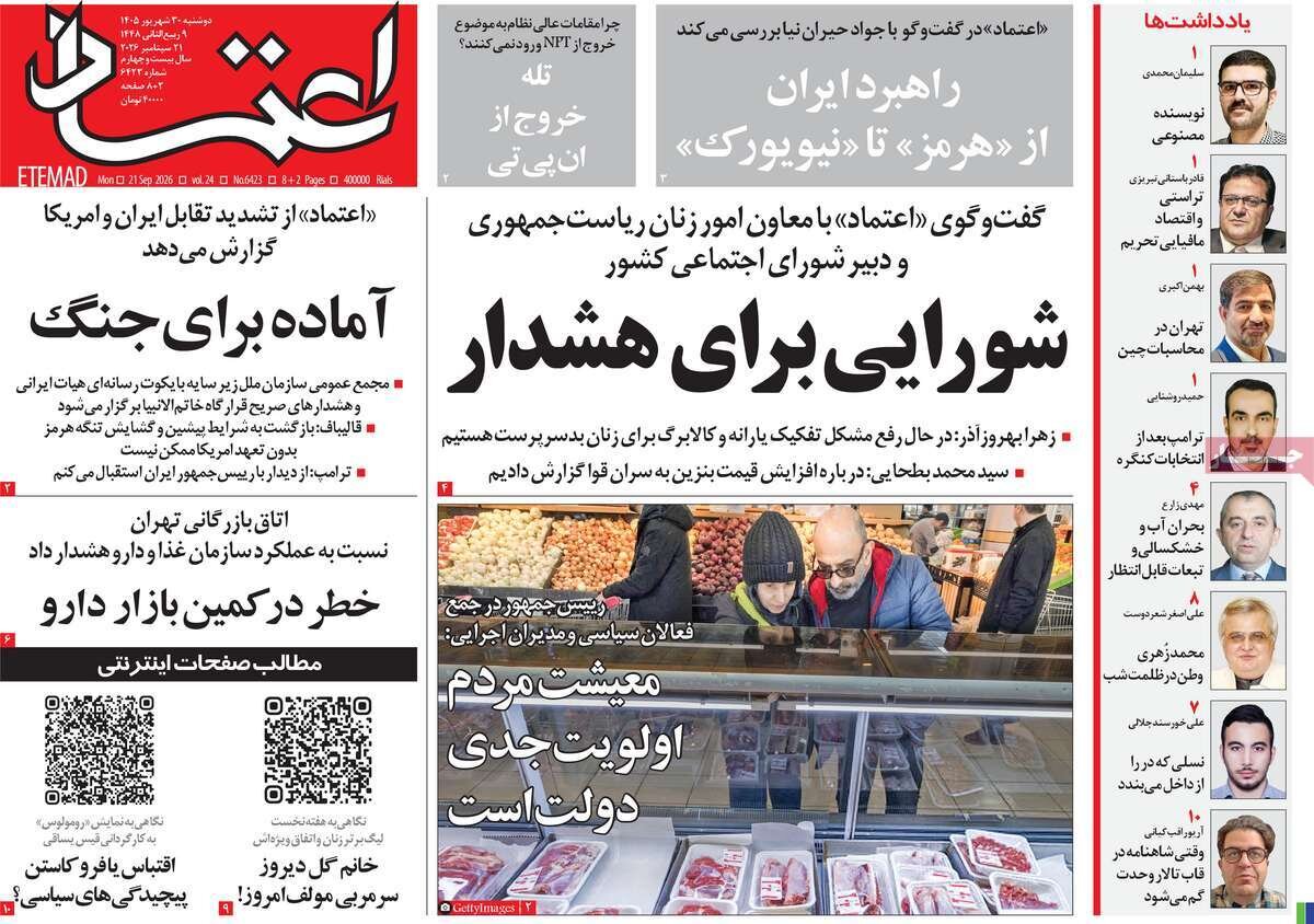 روزنامه روزنامه