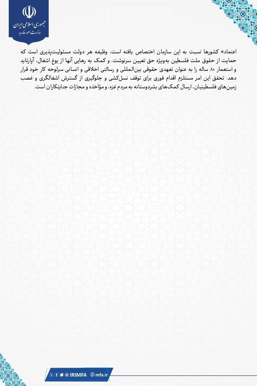 بیانیه تند وزارت خارجه ایران: وقت اقدام جدی علیه اسرائیل فرا رسیده است
