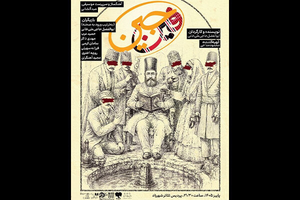 دور پنجم «فین‌جین» از اول مهر روی صحنه می‌رود