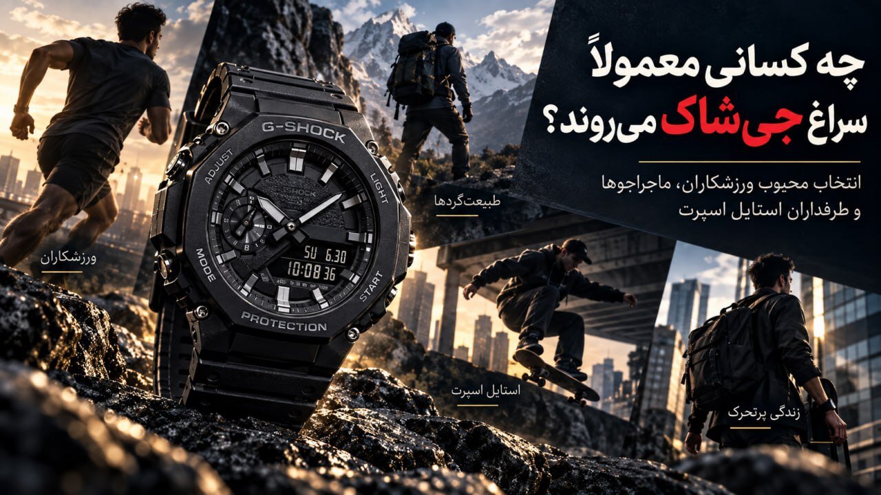 ساعت مچی اصل را چگونه انتخاب کنیم؟ راهنمای خرید مطمئن