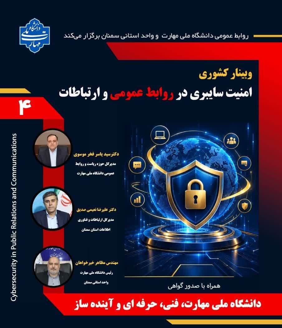 روابط عمومی‌ها؛ خط مقدم صیانت از اطلاعات، اعتبار سازمان و اعتماد عمومی