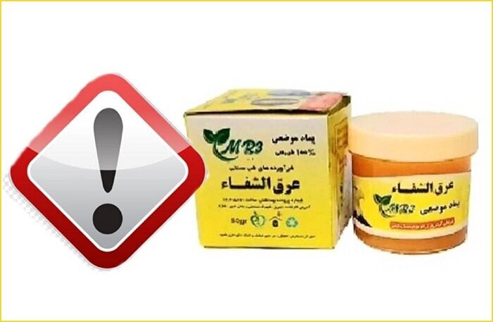 دستور جمع‌آوری «عرق‌الشفاء» از بازار دارو صادر شد / عکس