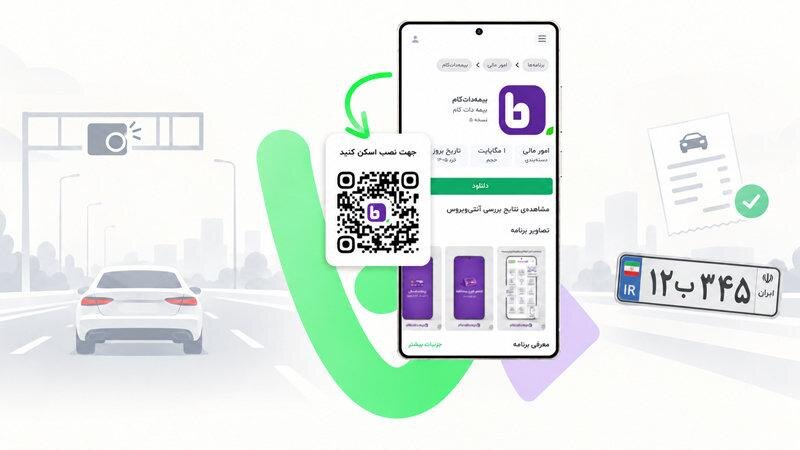 چگونه خلافی خودرو را با موبایل پرداخت کنیم؟ راهنمای کامل و مشکلات رایج