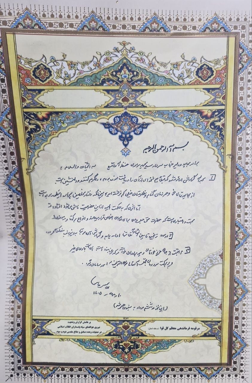 دستخط آیت الله سید مجتبی خامنه ای خطاب به سردار سید مجید موسوی/ رهبرانقلاب برای فرمانده هوافضای سپاه چه نوشتند؟