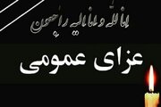 امروز در کشور عزای عمومی اعلام شد