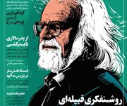 مصطفی ملکیان روشنفکری قبیله ای را نقد کرد/ اندیشه پویا به زودی منتشر می شود