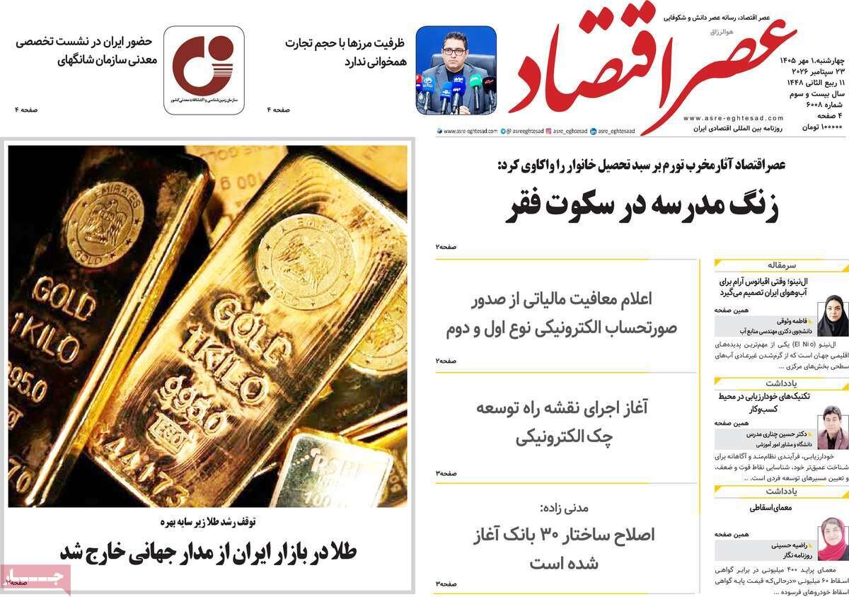 روزنامه