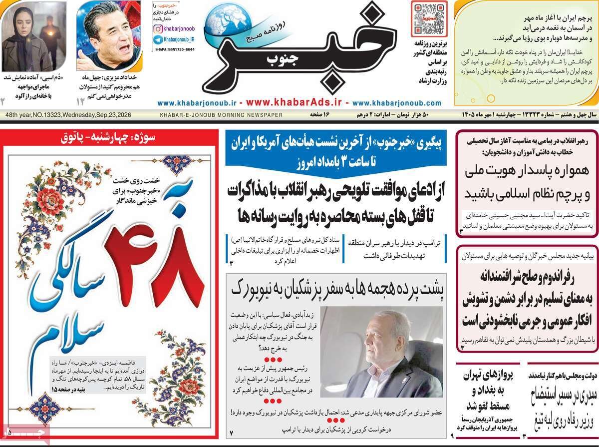 روزنامه روزنامه
