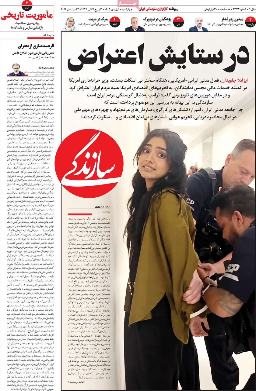 روزنامه روزنامه