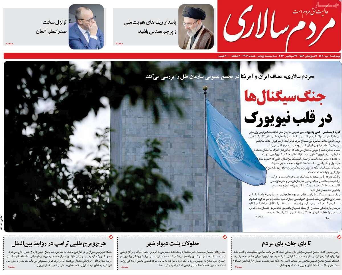 روزنامه روزنامه