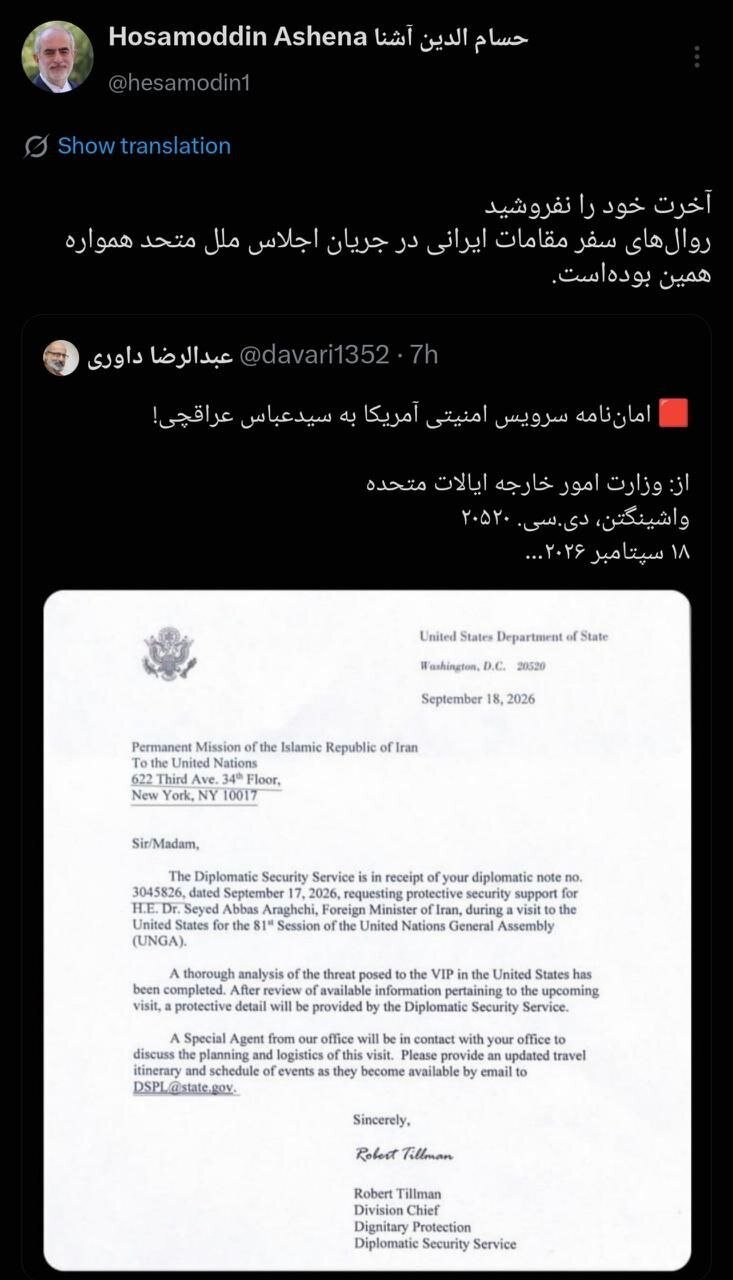 واکنش حسامالدین آشنا به شایعه «اماننامه آمریکا» برای عراقچی/آخرت خود را نفروشید!