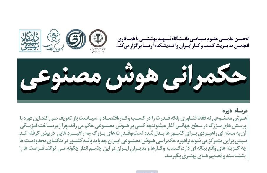 پژوهشگر هاروارد مدرس دوره آموزشی «حکمرانی هوش مصنوعی»