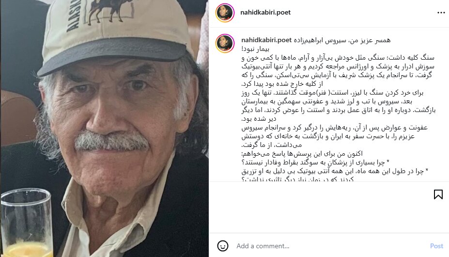 ناهید کبیری: همسرم، سیروس ابراهیمزاده بیمار نبود/ چرا بسیاری از پزشکان به سوگند بقراط وفادار نیستند؟