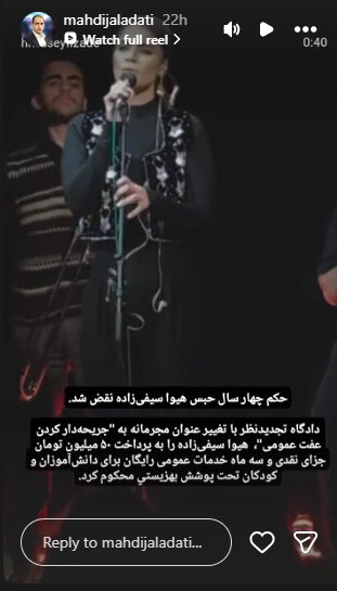 نقض حکم چهار سال حبس هیوا سیفیزاده/ تغییر عنوان مجرمانه به «جریحهدار کردن عفت عمومی»