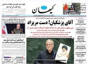 صفحه اول روزنامه های 5شنبه 2مهر1405