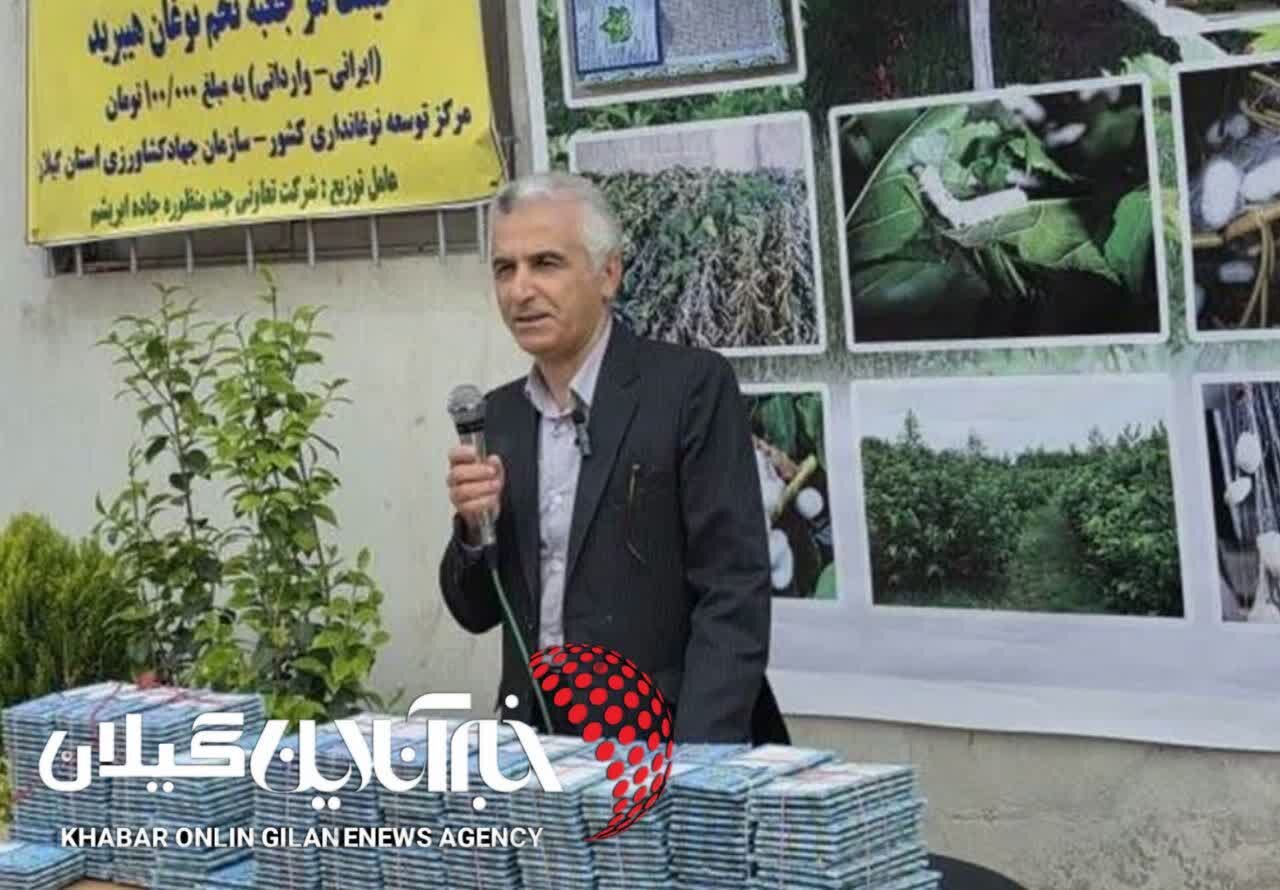 رئیس مرکز توسعه نوغانداری کشور:اجرای آزمایشی «نوغانیار» در روستاهای گیلان رئیس مرکز توسعه نوغانداری کشور:اجرای آزمایشی «نوغانیار» در روستاهای گیلان